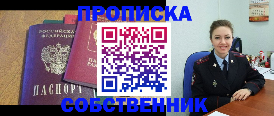 купить прописку в Нижнекамске
